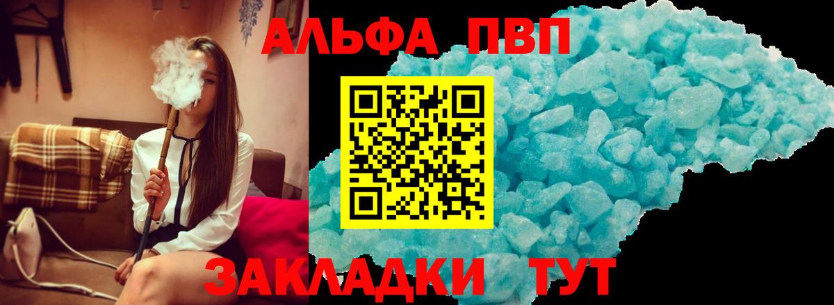 Alpha-PVP Соль  Вход с VPN  Alpha PVP  Батайск  магазин    APVP мука 