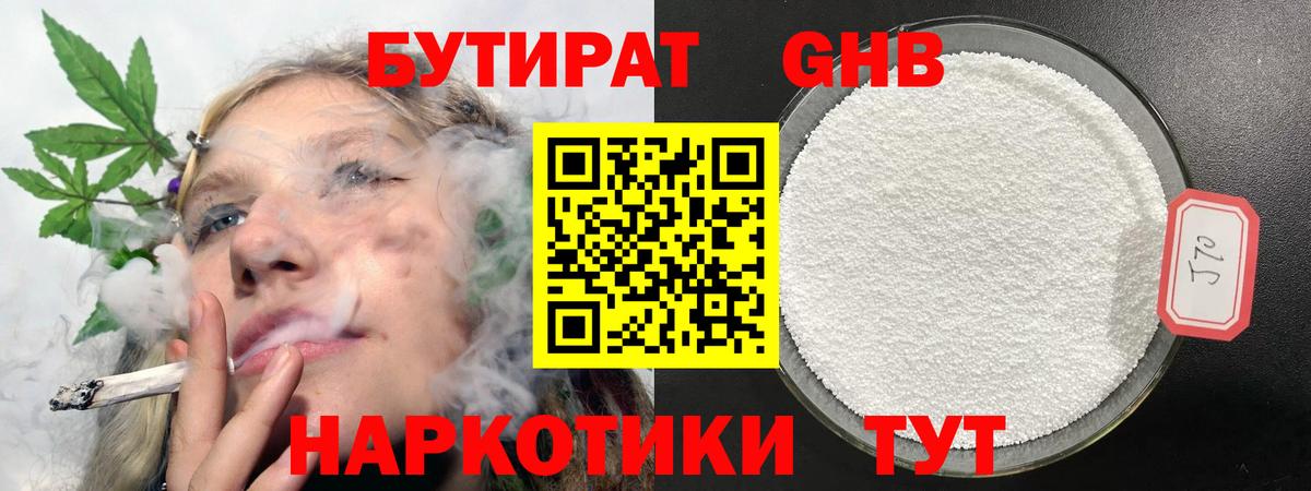 Бутират жидкий экстази  Вход с VPN  Батайск 