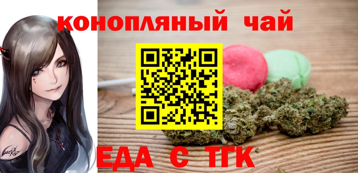Еда ТГК марихуана  Вход с VPN  Батайск 