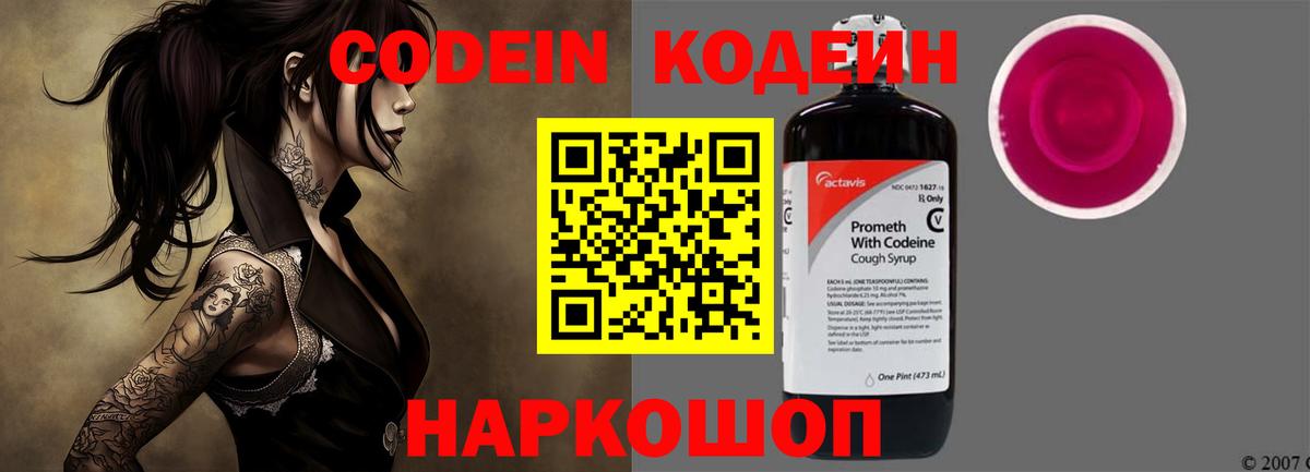 Кодеиновый сироп Lean напиток Lean (лин)  Вход с VPN  Батайск  Кодеиновый сироп Lean Purple Drank 