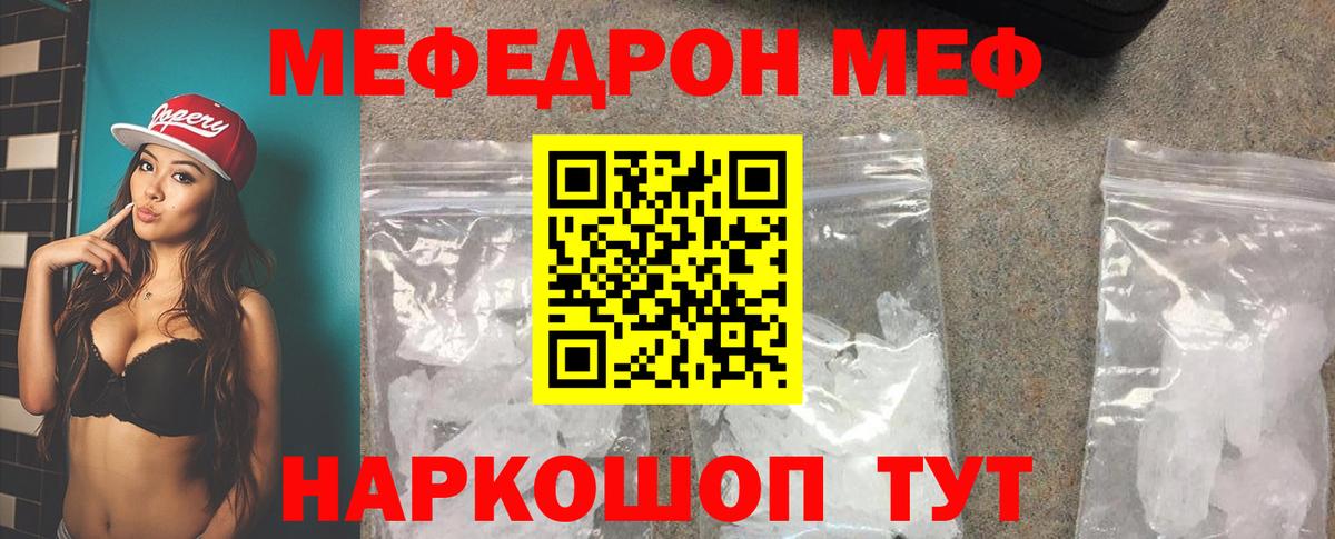 Мефедрон кристаллы  Мефедрон  Батайск  МЕФ  МЯУ-МЯУ VHQ  Вход с VPN 