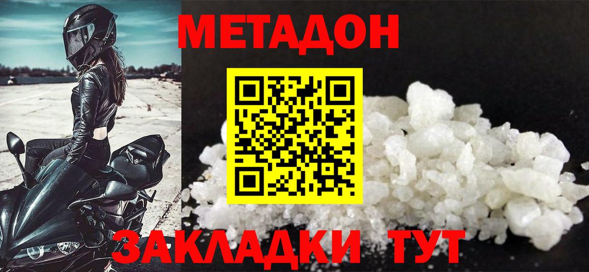 Метадон мёд  Вход с VPN  Батайск  Метадон кристалл 